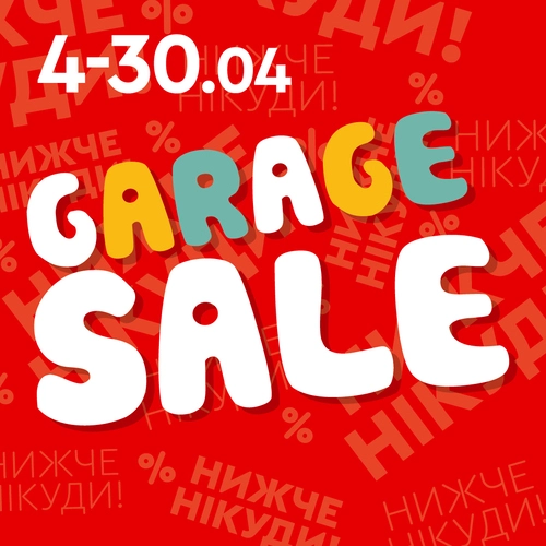 Квітневий Garage Sale!