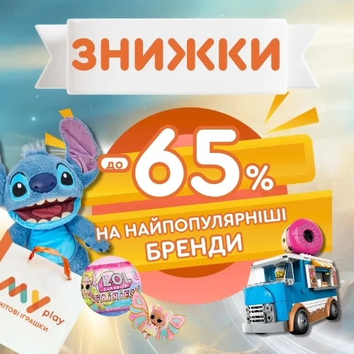Сезонні знижки у MYplay!