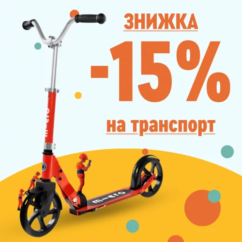 Залишайтеся в русі: -15% на транспорт з 9 по 11 травня!