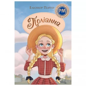 Книга Рідна мова Полианна (9786178373832) детская игрушка