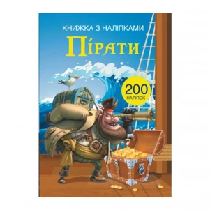 Книга з наліпками КРИСТАЛ "Пірати" (F00021591) дитяча іграшка