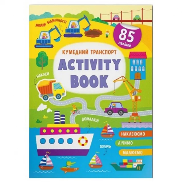 Книга Crystal Book Activity book Забавный транспорт (9786175473641) - 1