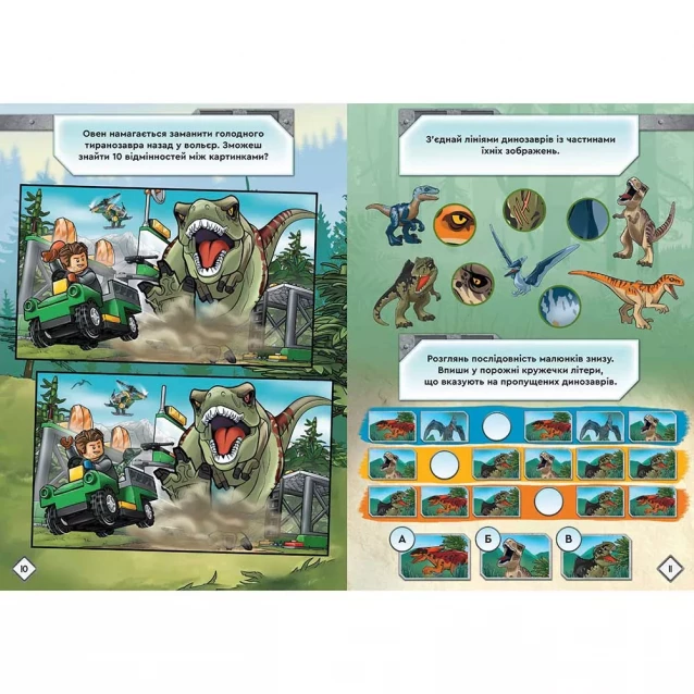 Книжка Артбукс Lego Jurassic World Нова ера динозаврів! (9786177969166) - 4