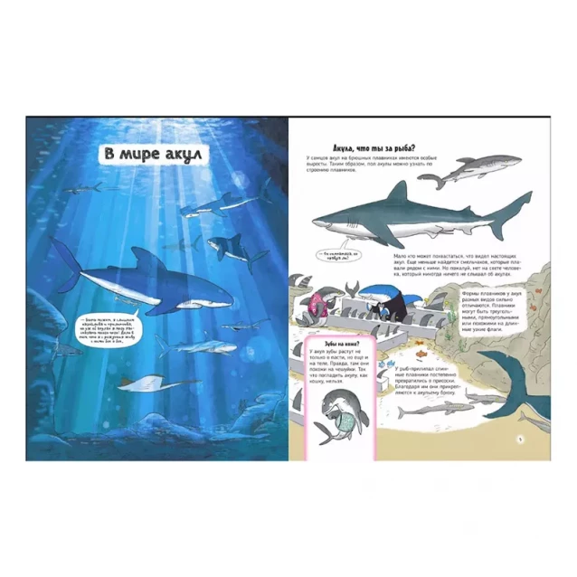 ПЕРО Книга Акулы. О чем говорят животные - 3