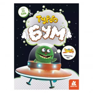 Книга-аплікація Ранок 3D Бум Турбо Бум (455906) дитяча іграшка
