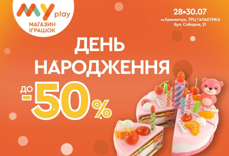 День народження MYplay у м. Кременчуг