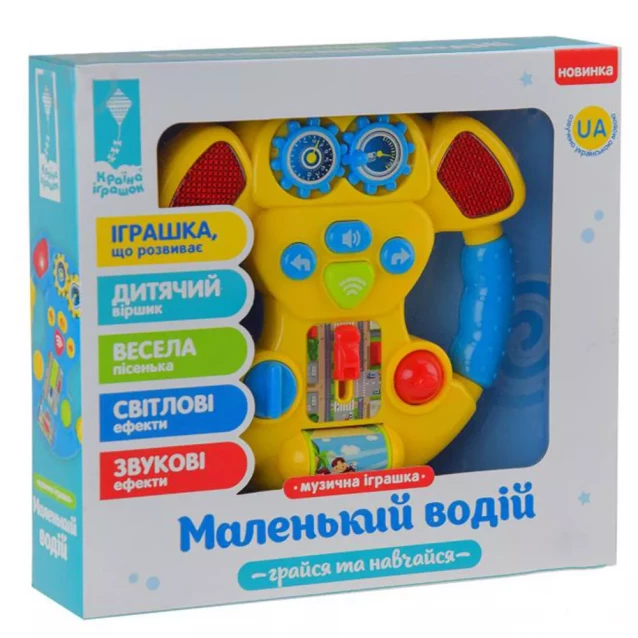 Кермо музичне Країна іграшок Маленький водій в асортименті (PL-721-47) - 6