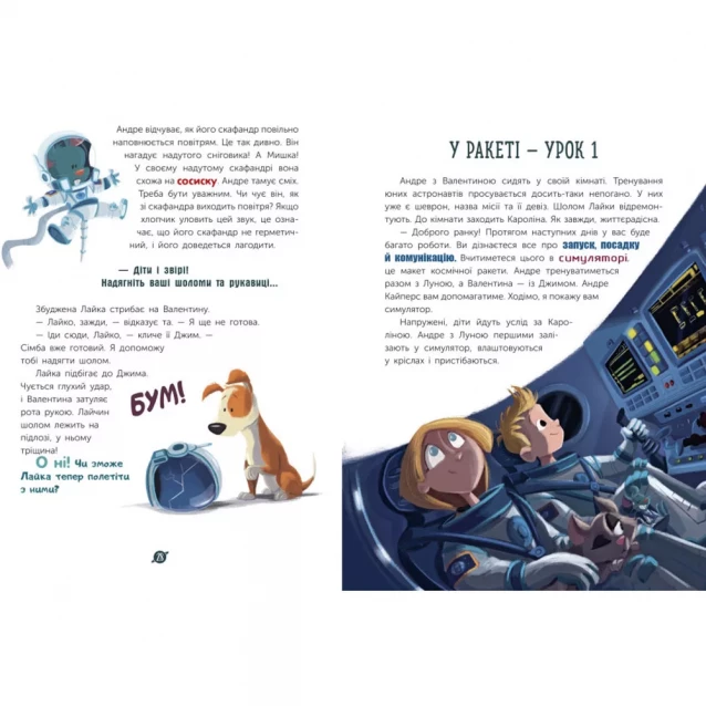 Книга Ранок Маленькие астронавты. 3, 2, 1, марш! (486586) - 6