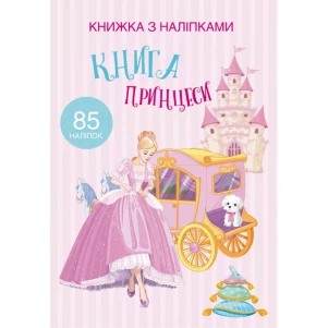 Книга з наліпками Crystal Book Принцеси (9789669369758) дитяча іграшка
