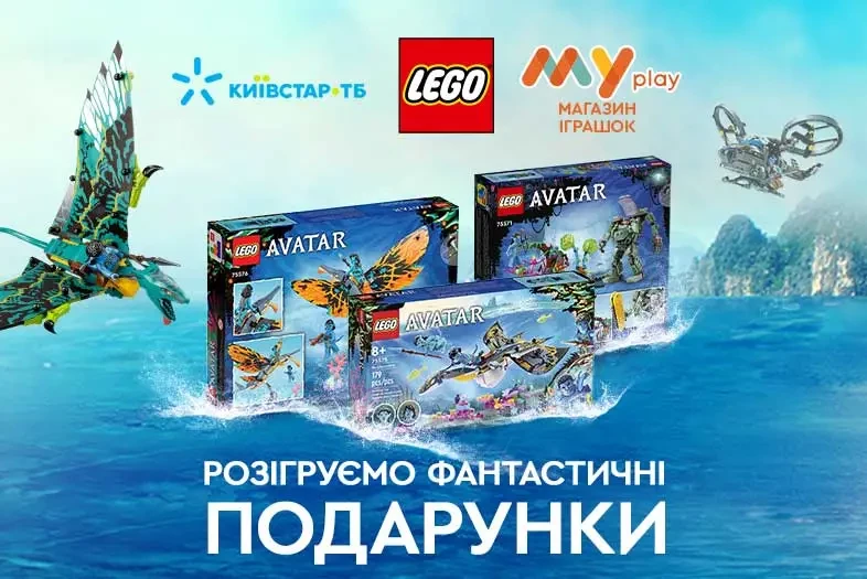 Дивись «Аватар: шлях води» на Київстар ТБ та вигравай набори LEGO!