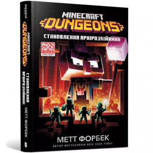 Книга Артбукс Minecraft Dungeons Становлення Архірозбійника (9786175230251) дитяча іграшка