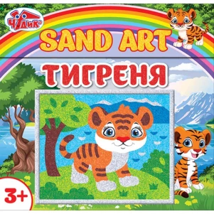 Набір для малювання піском Чудик Тигреня (454930) дитяча іграшка