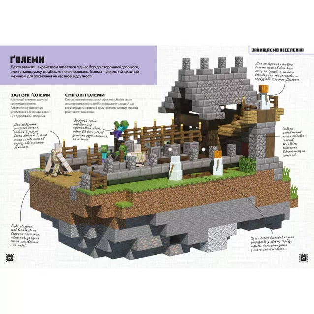 Книга Артбукс Minecraft Строим вместе! Страна зомби (9786177688845) - 3