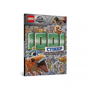 АРТБУКС LEGO® Дивовижні динозаври. 1001 стікер 9786177969005 дитяча іграшка