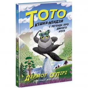 Книжка Ранок Тото Кішка-ніндзя і легенда про дикого кота (486861) дитяча іграшка