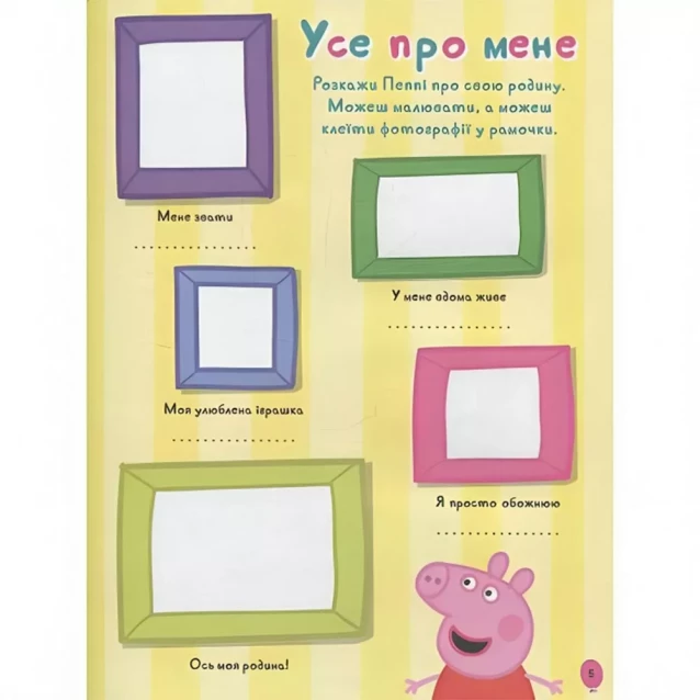 Моя любимая книга Peppa Pig (120038) - 5