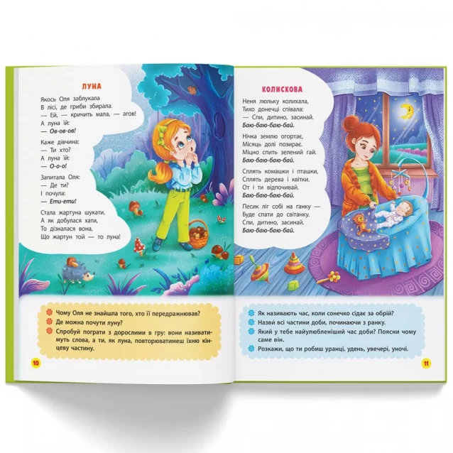 Книжка Crystal Book Віршики торохтушки-лепетушки Учимо дитину розмовляти (9786175473573) - 5