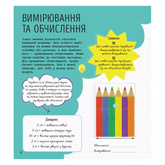 STEM-старт для детей : Математика : книжка-активити (у) - 3