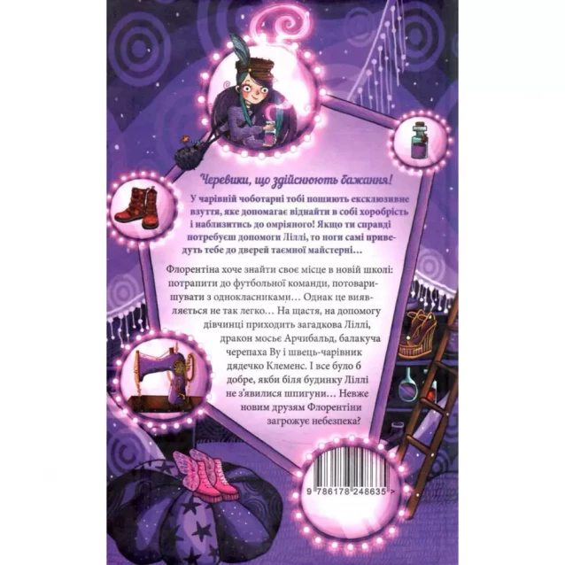 Книга Родной язык Волшебная обувь от Лилли Тайная мастерская (9786178248635) - 5