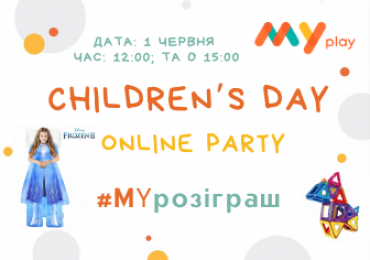 Святкуй Children’s day online разом з нами