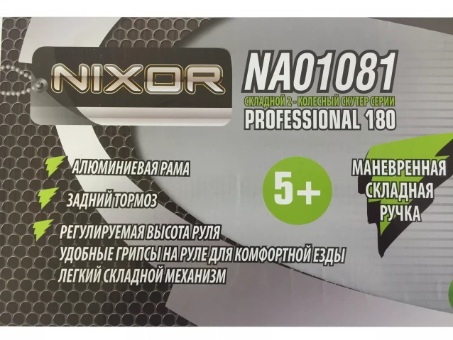 NIXOR SPORT Скутер серії - PROFESSIONAL 180 (алюмін., 2 колеса, вантажоміст. до 100 кг) - 8