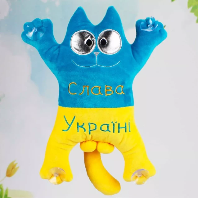 Мягкая игрушка Все будет Украина! - Котик-Патриот (33 см.) (00971-4) - 2