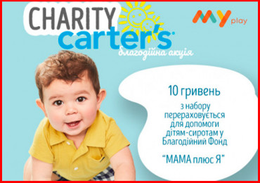 Благодійна Акція від Carter's за допомогою благодійного фонду «МАМА плюс Я»