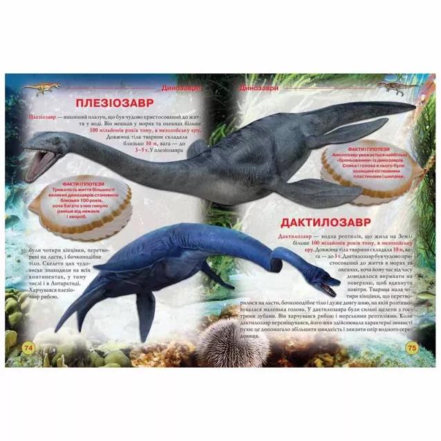 КРИСТАЛ Динозавры и другие древние животные укр - 6