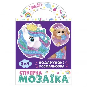 Набір для творчості Ранок Стікерна мозайка Ведмедик та Єдиноріг (428754) дитяча іграшка