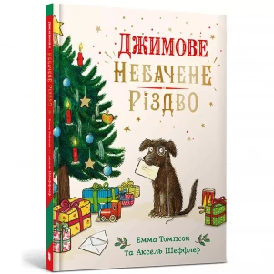 Книга Артбукс Джимове небачене Різдво (9786175230848) дитяча іграшка