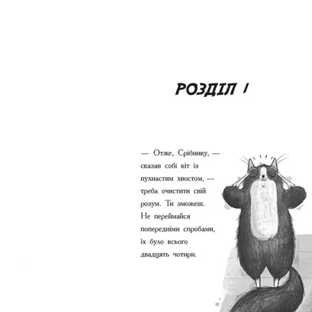 Книжка Ранок Тото Кішка-ніндзя та справа про викрадення сиру (473429) - 4