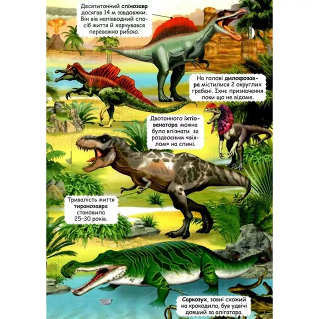 КРИСТАЛ Книга "Книжка с секретными окошками. Динозавры" (укр) - 3