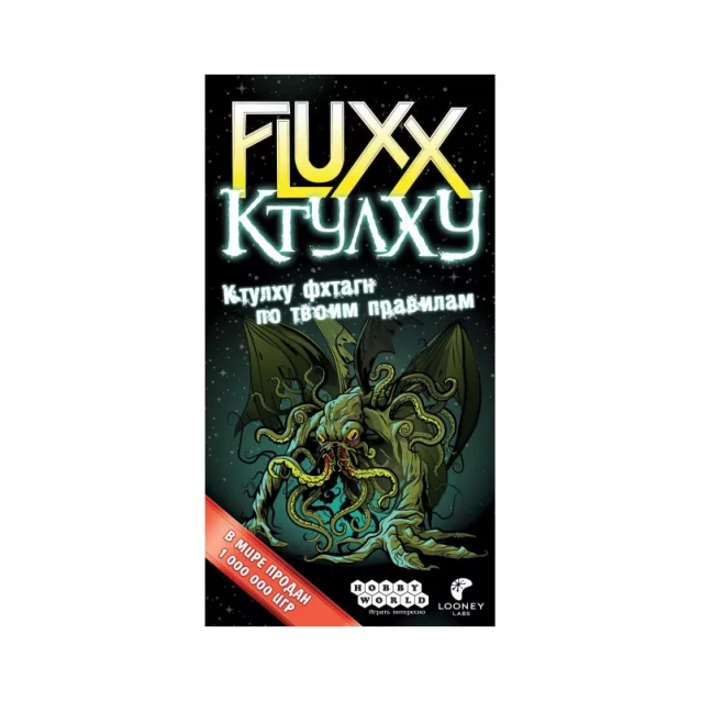 HOBBY WORLD Fluxx. Ктулху - 2
