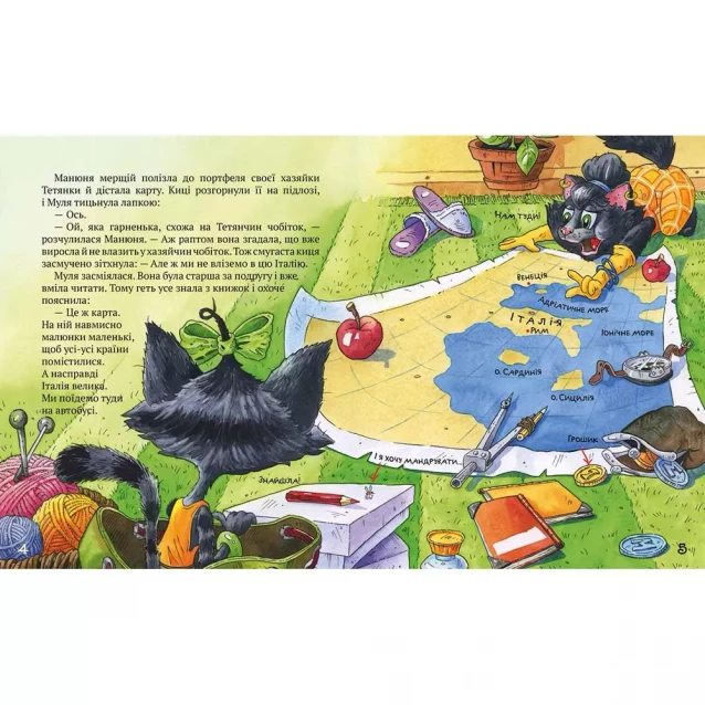 Книга Рідна мова Кошки-путешественницы Как все начиналось (9786178248796) - 2