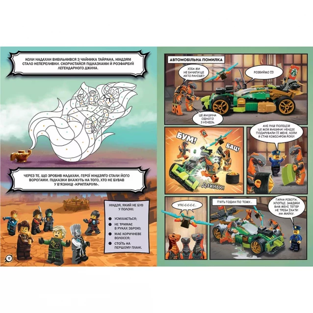 Книжка Артбукс Lego Ninjago Час-с-с змій (9786177969180) - 4
