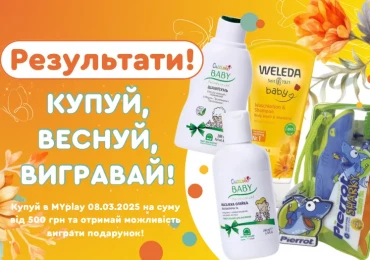 Результати розіграшу 