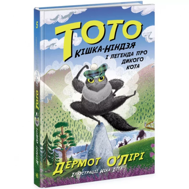 Книжка Ранок Тото Кішка-ніндзя і легенда про дикого кота (486861) - 1
