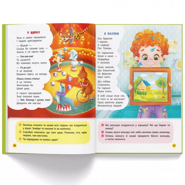 Книга Crystal Book Стишки торохтушки-лепетушки Учим ребенка разговаривать (9786175473573) - 6