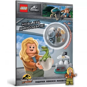 Книжка Артбукс Lego Jurassic World Нова ера динозаврів! (9786177969166) дитяча іграшка