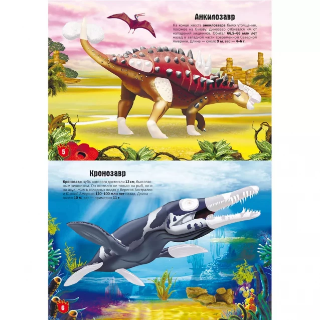 Меганаліпки. Динозаври (9789669870902) - 3