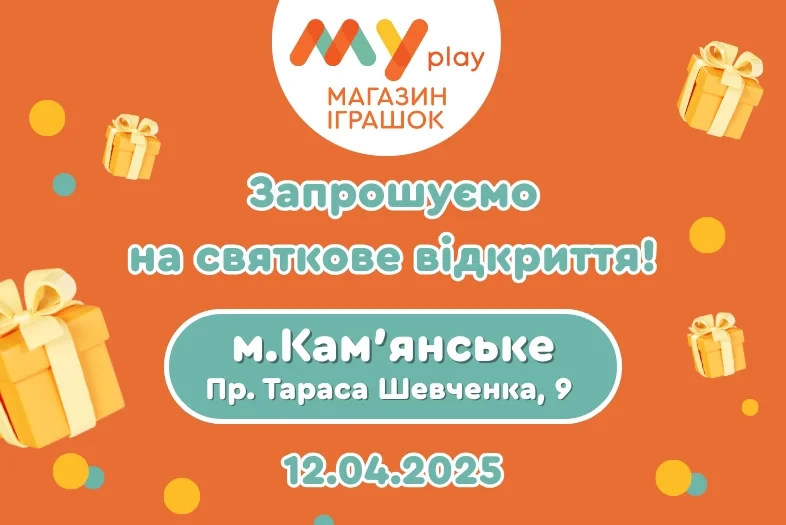 Відкриття магазину MYplay у м. Кам'янське Відкриття магазину MYplay у м. Кам'янське