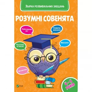 Книжка Vivat Збірка розвивальних завдань 4-5 років (742961) дитяча іграшка