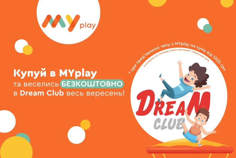 Отримуйте безкоштовне відвідування розважального центру Dream Club