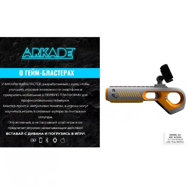 Гейм-бластер Arkade A2 (A20202) - 5