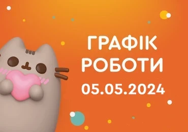 График работы магазина 05.05.2024