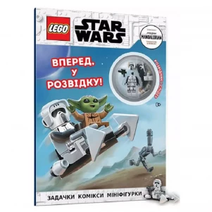 Книжка Артбукс Lego Star Wars Вперед, у розвідку! (9786177969159) дитяча іграшка