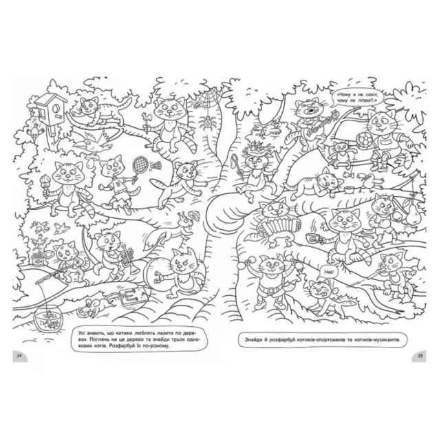 РАНОК Розмальовки-хованки : Розмальовки-хованки в полі та лісовій хащі (у) 450070 - 5