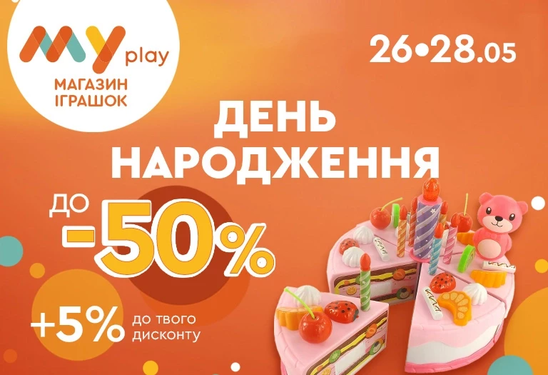 День народження магазину MYplay у м. Миколаїв