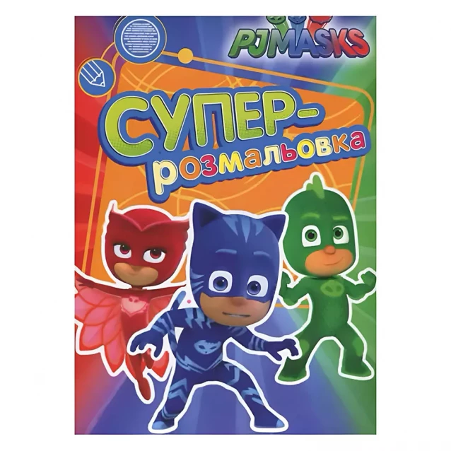 ПЕРО PJ Masks. Суперрозмальовка (зеленая) - 1