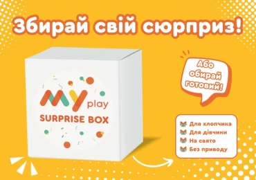 Подарите MYplay Surprise BOX!